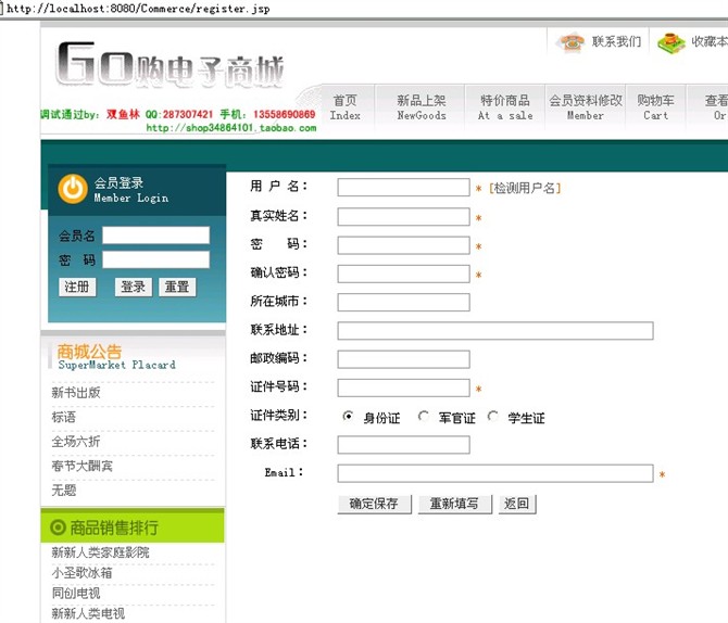 计算机源码设计实例-jsp+sqlserver2000网络购物系统截图