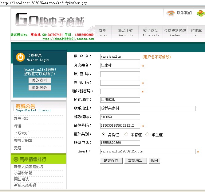 计算机源码设计实例-jsp+sqlserver2000网络购物系统截图