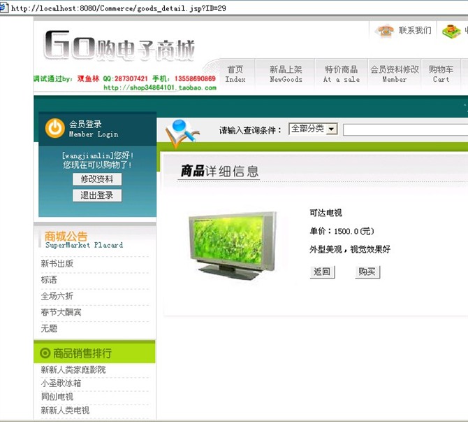 计算机源码设计实例-jsp+sqlserver2000网络购物系统截图