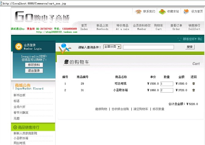 计算机源码设计实例-jsp+sqlserver2000网络购物系统截图