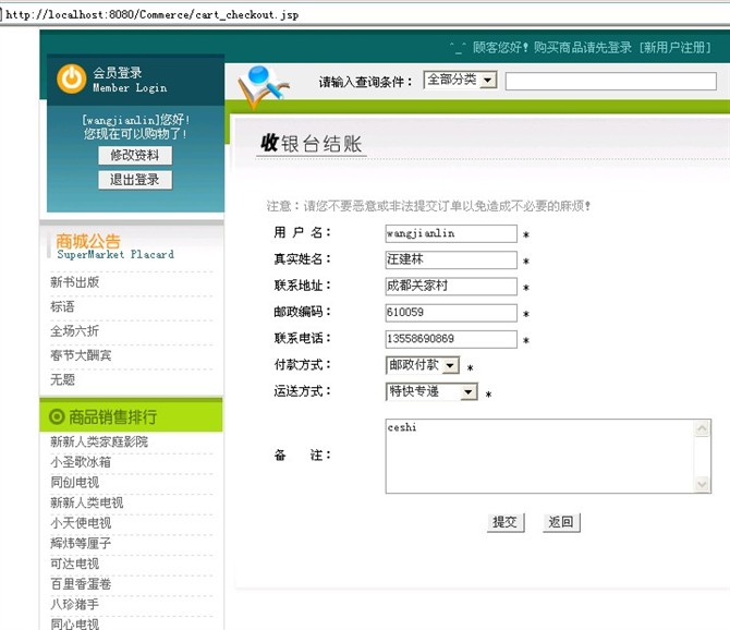 计算机源码设计实例-jsp+sqlserver2000网络购物系统截图