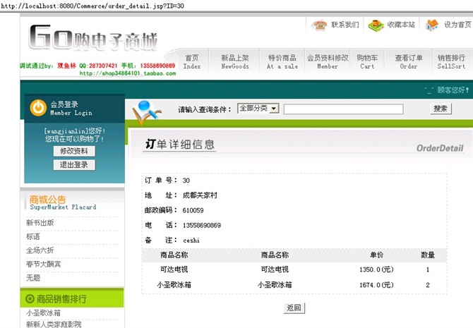 计算机源码设计实例-jsp+sqlserver2000网络购物系统截图