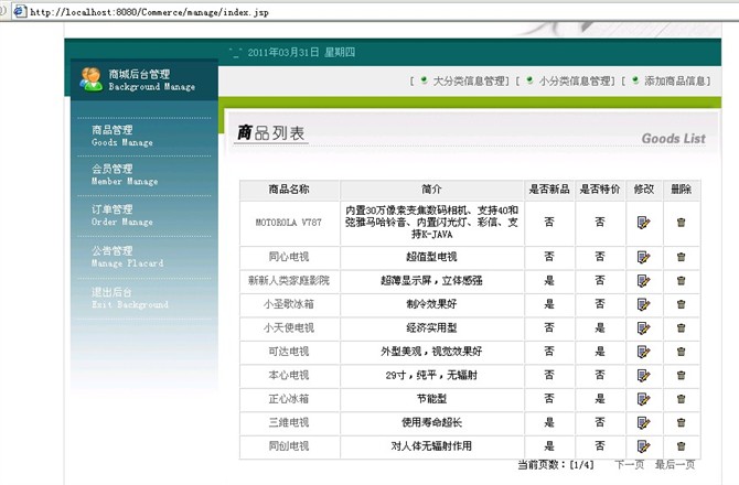 计算机源码设计实例-jsp+sqlserver2000网络购物系统截图