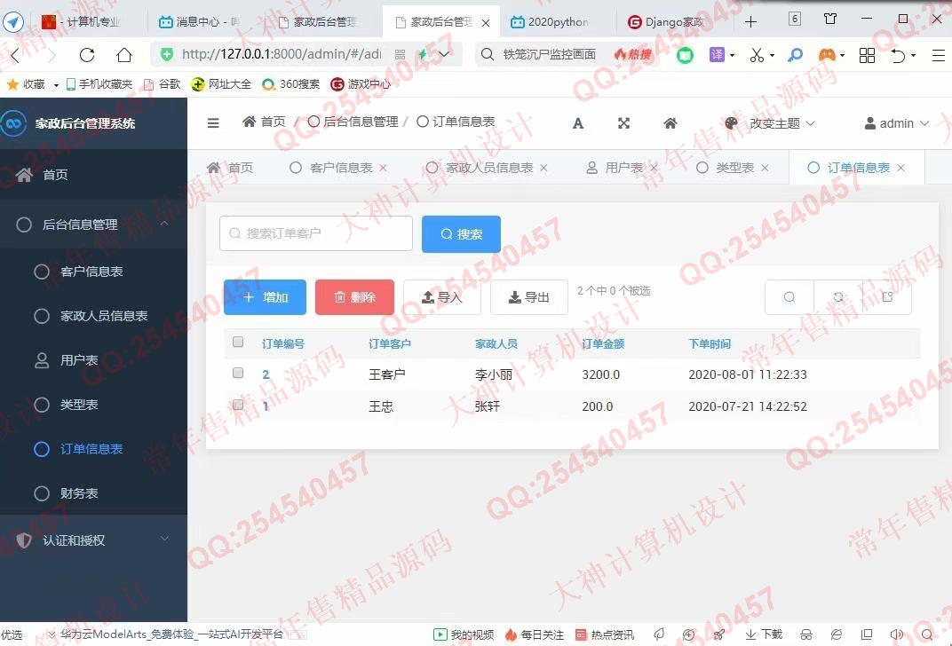 计算机源码设计实例-1226Python基于Django家政服务管理系统设计截图