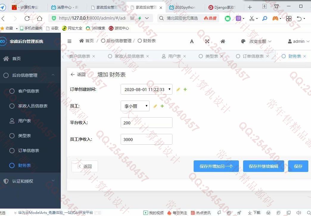 计算机源码设计实例-1226Python基于Django家政服务管理系统设计截图