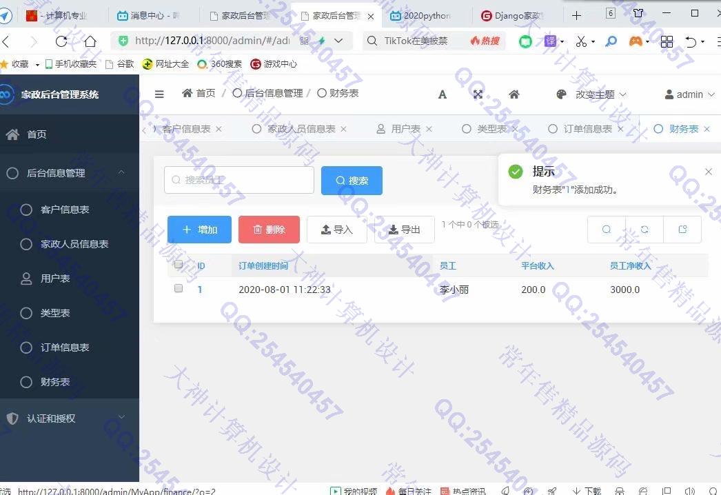 计算机源码设计实例-1226Python基于Django家政服务管理系统设计截图