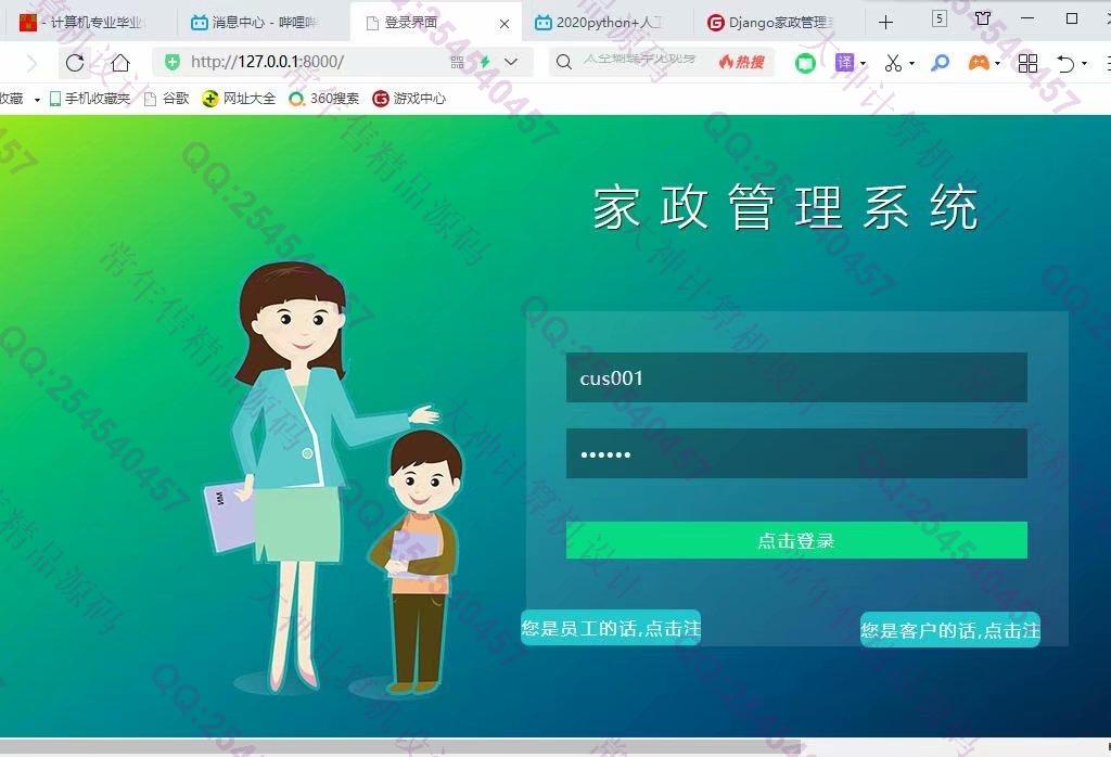 计算机源码设计实例-1226Python基于Django家政服务管理系统设计截图