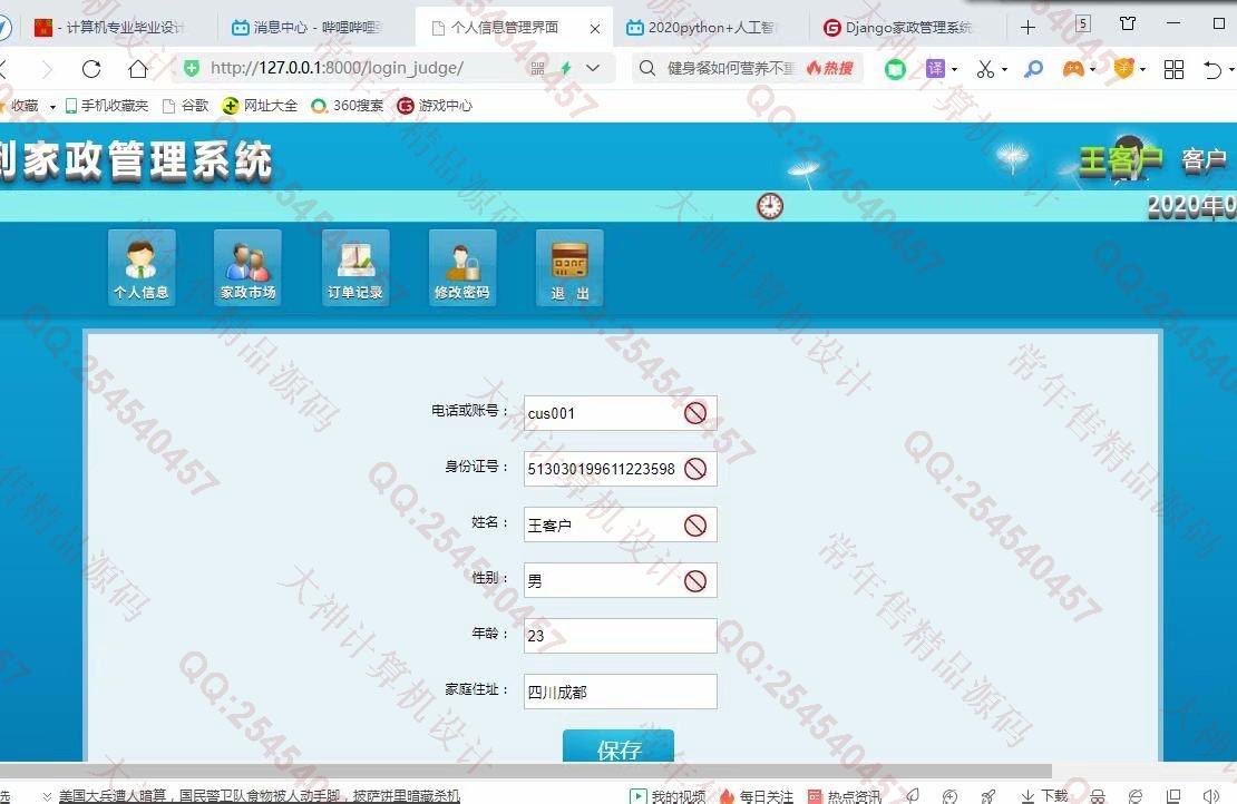 计算机源码设计实例-1226Python基于Django家政服务管理系统设计截图