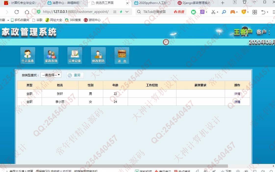 计算机源码设计实例-1226Python基于Django家政服务管理系统设计截图