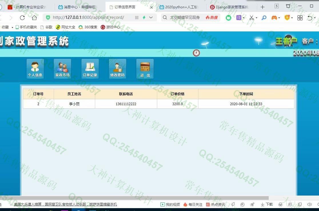 计算机源码设计实例-1226Python基于Django家政服务管理系统设计截图