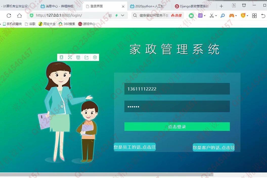 计算机源码设计实例-1226Python基于Django家政服务管理系统设计截图