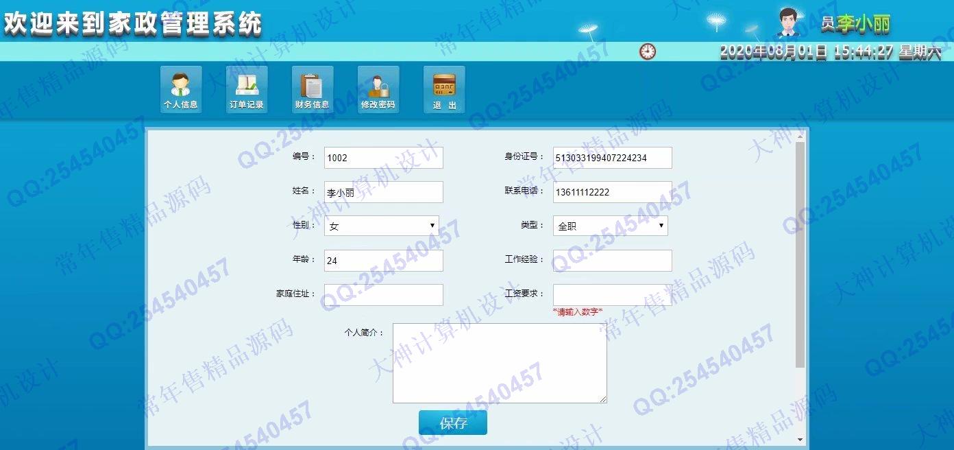 计算机源码设计实例-1226Python基于Django家政服务管理系统设计截图
