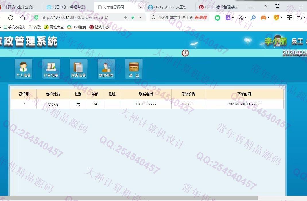 计算机源码设计实例-1226Python基于Django家政服务管理系统设计截图