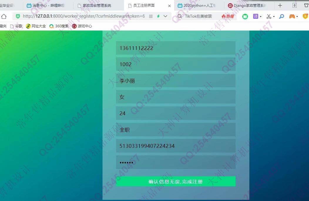 计算机源码设计实例-1226Python基于Django家政服务管理系统设计截图