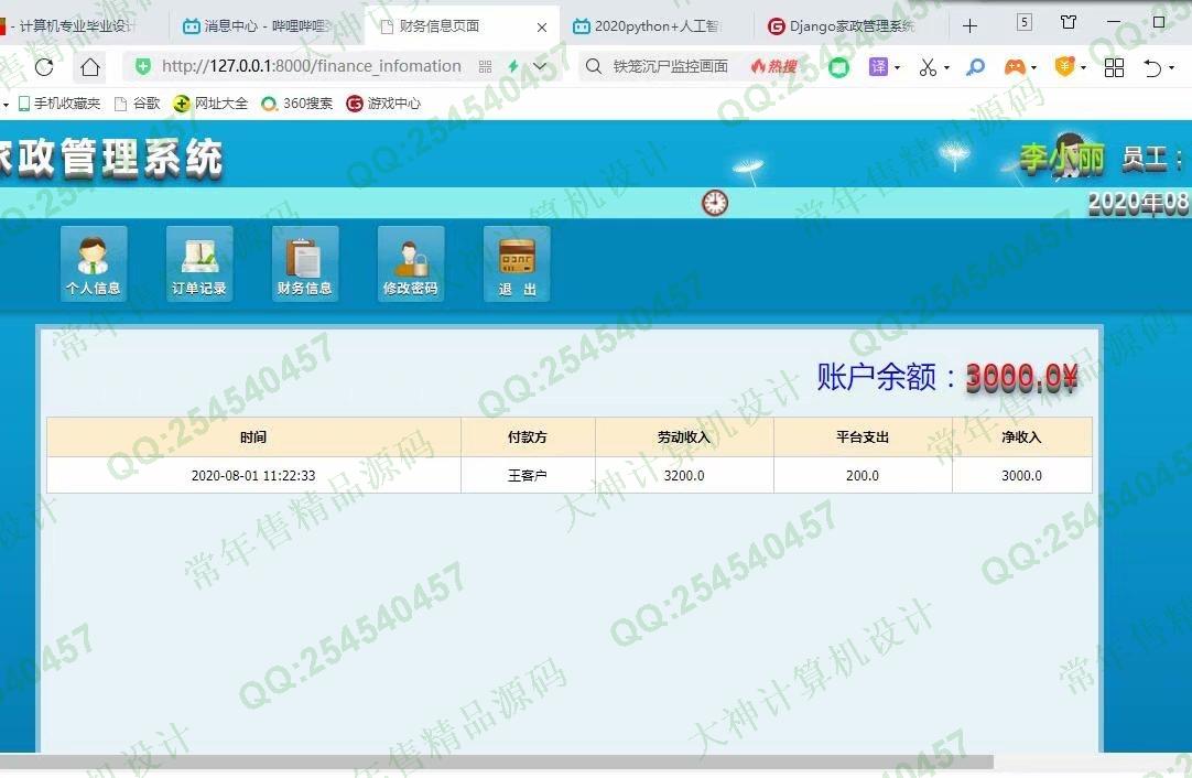 计算机源码设计实例-1226Python基于Django家政服务管理系统设计截图