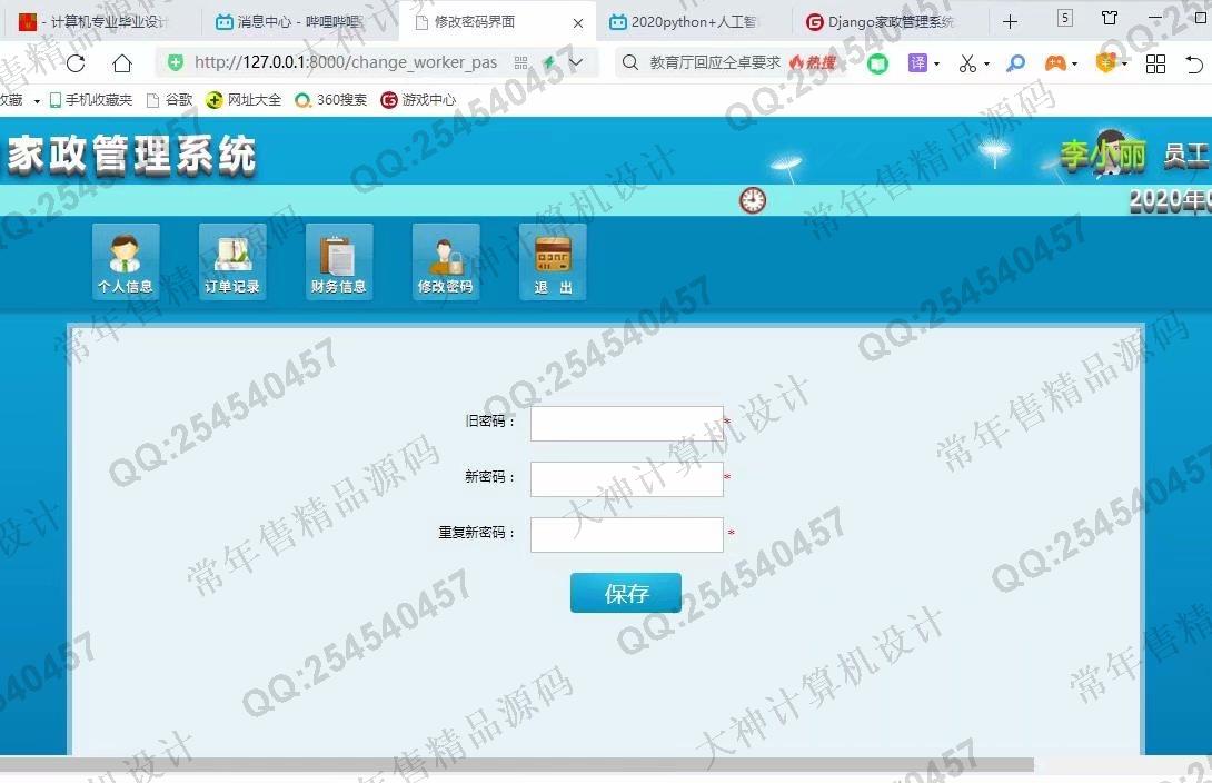 计算机源码设计实例-1226Python基于Django家政服务管理系统设计截图
