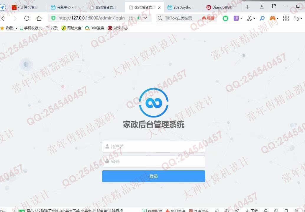 计算机源码设计实例-1226Python基于Django家政服务管理系统设计截图