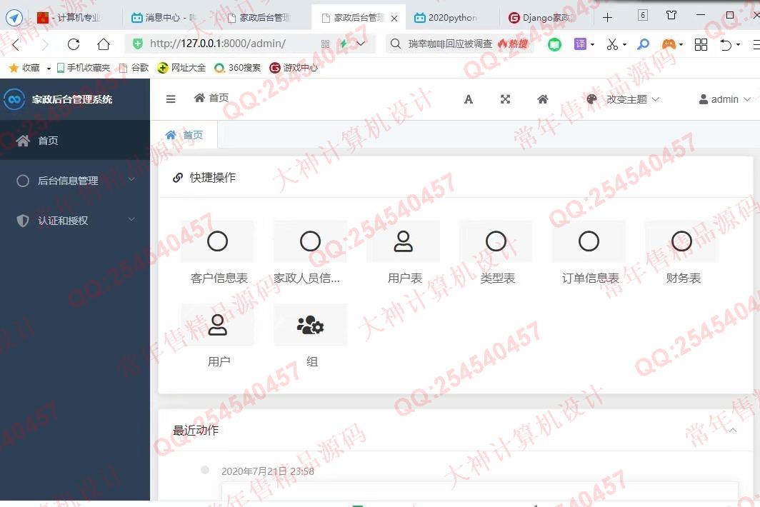 计算机源码设计实例-1226Python基于Django家政服务管理系统设计截图