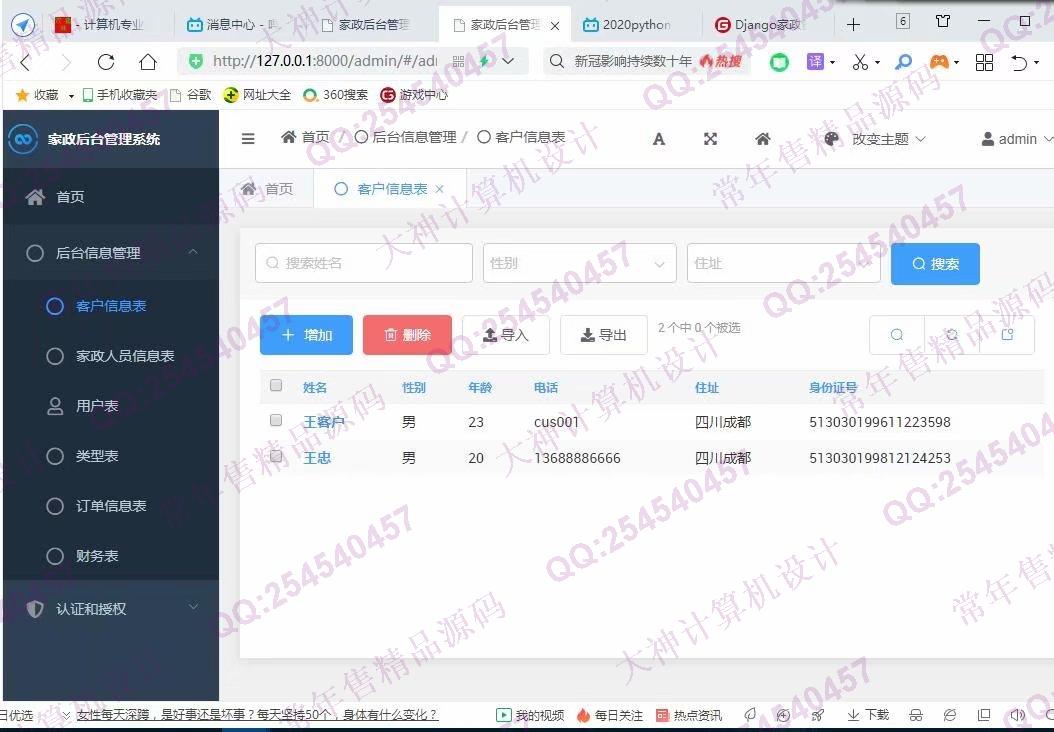 计算机源码设计实例-1226Python基于Django家政服务管理系统设计截图