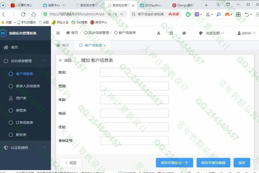 计算机源码设计实例-1226Python基于Django家政服务管理系统设计截图