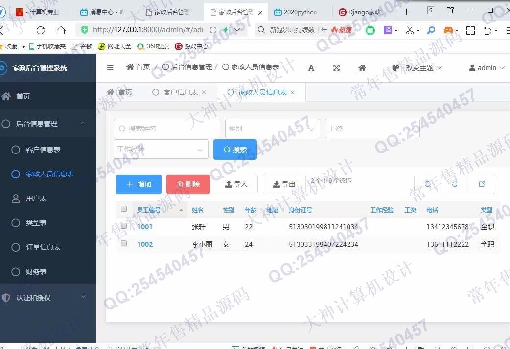 计算机源码设计实例-1226Python基于Django家政服务管理系统设计截图