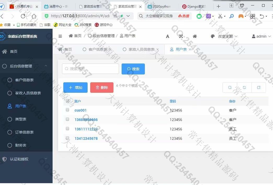计算机源码设计实例-1226Python基于Django家政服务管理系统设计截图