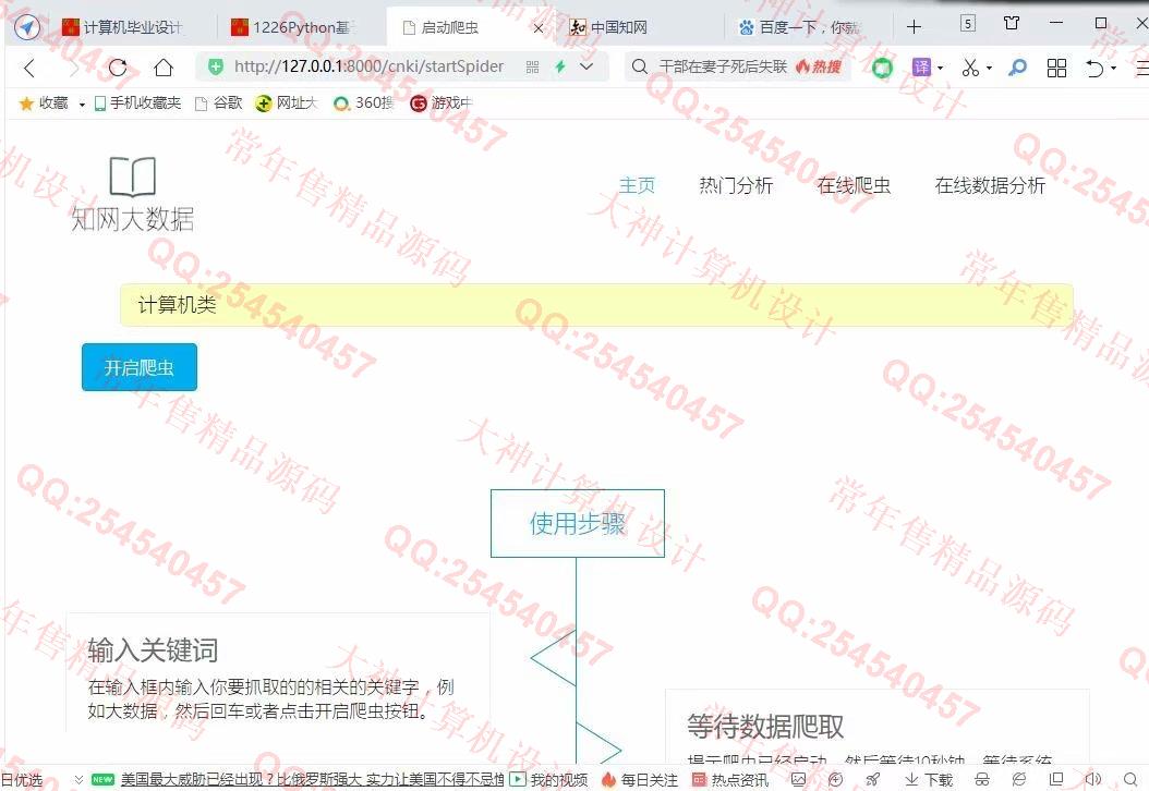计算机源码设计实例-1227Python中国知网(cnki)爬虫及数据可视化分析设计截图