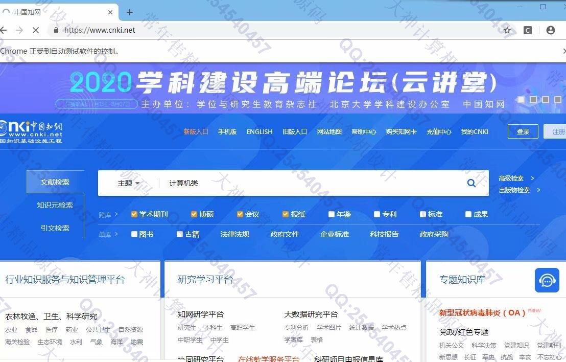 计算机源码设计实例-1227Python中国知网(cnki)爬虫及数据可视化分析设计截图