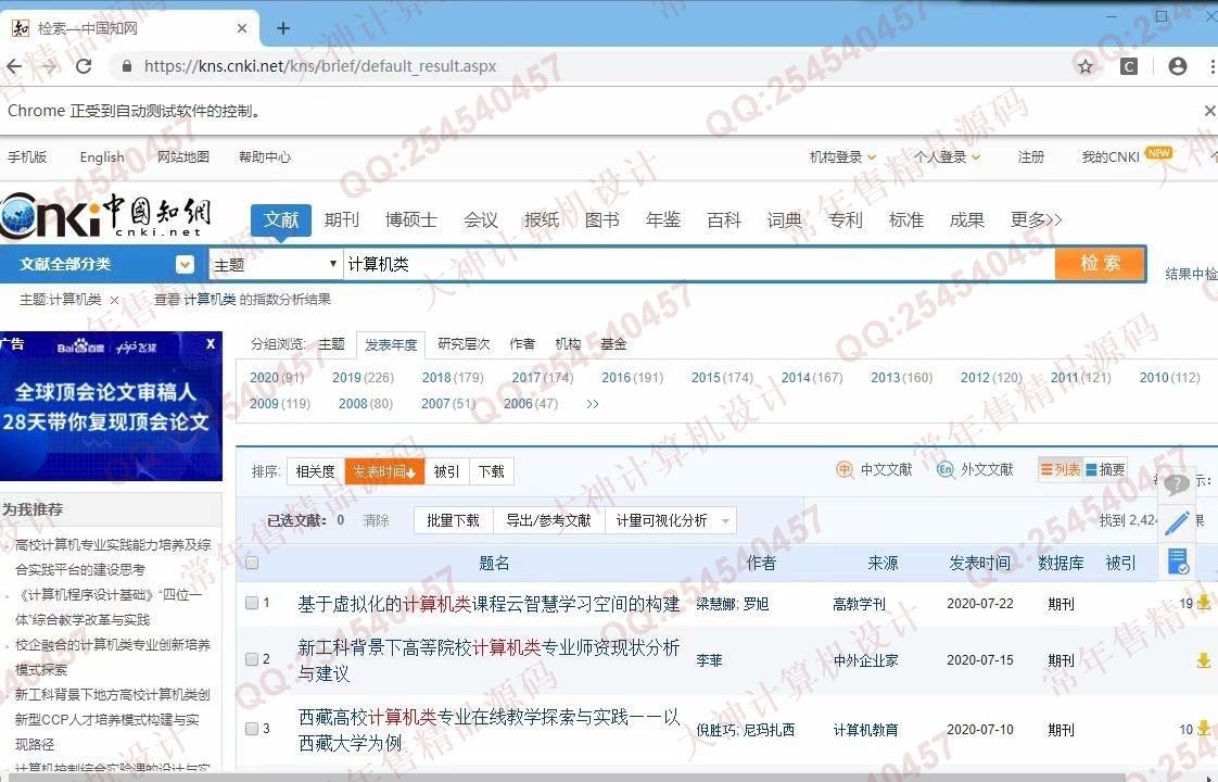计算机源码设计实例-1227Python中国知网(cnki)爬虫及数据可视化分析设计截图