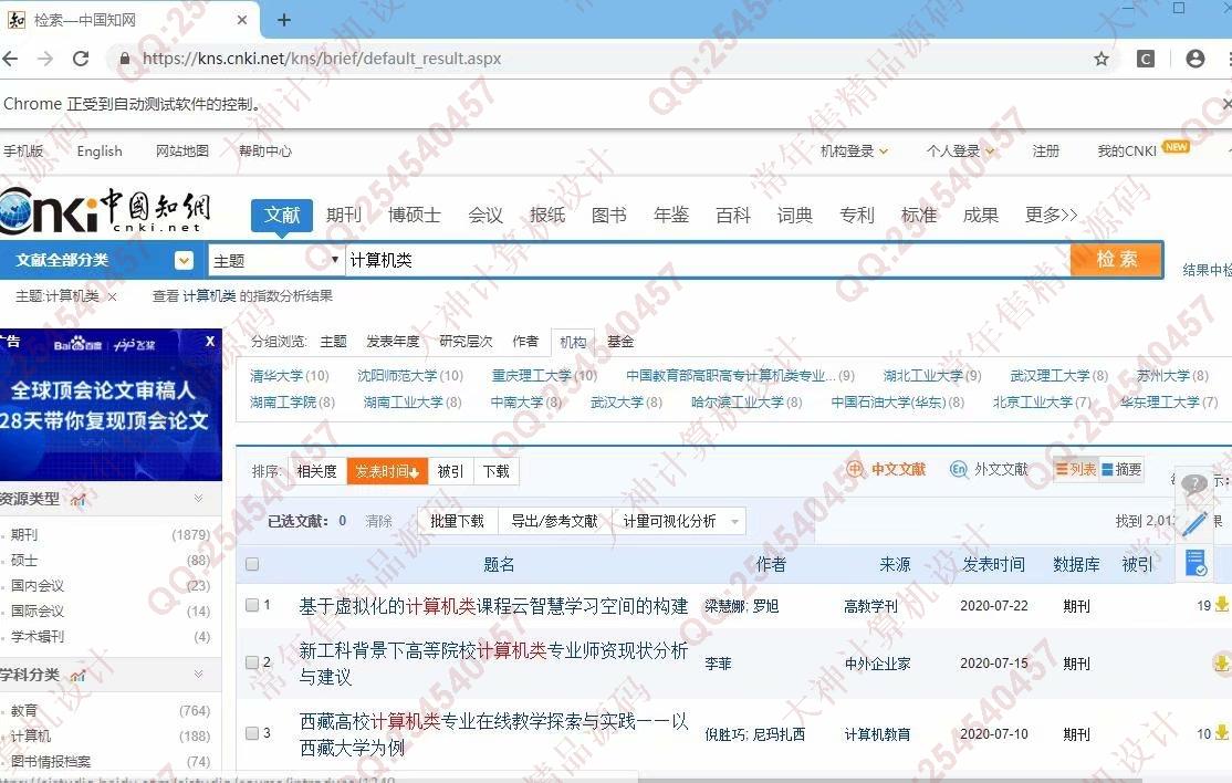 计算机源码设计实例-1227Python中国知网(cnki)爬虫及数据可视化分析设计截图
