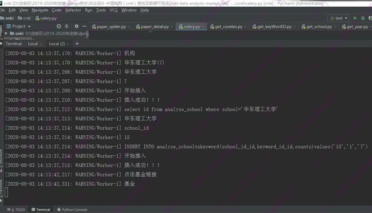 计算机源码设计实例-1227Python中国知网(cnki)爬虫及数据可视化分析设计截图
