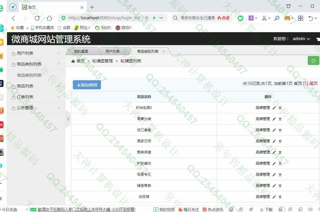计算机源码设计实例-1228基于微信小程序购物商城app设计带Java后端接口截图