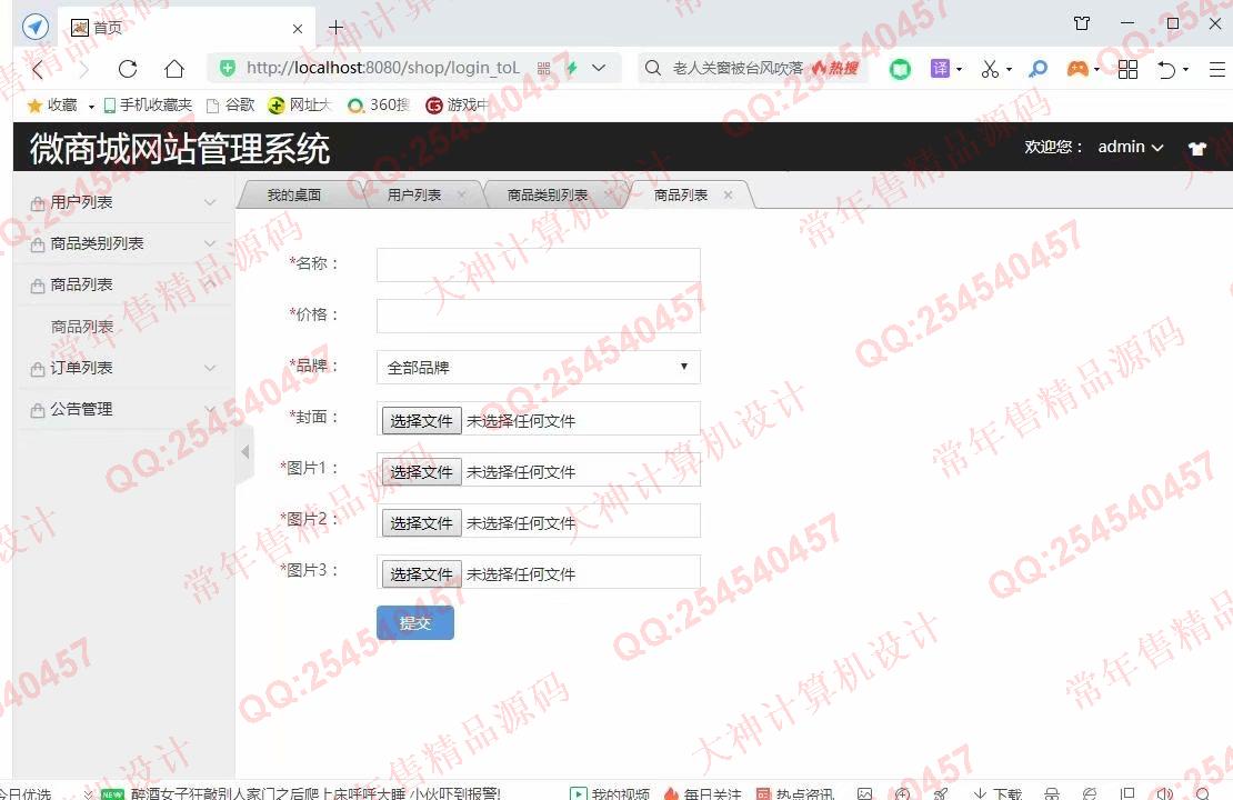 计算机源码设计实例-1228基于微信小程序购物商城app设计带Java后端接口截图