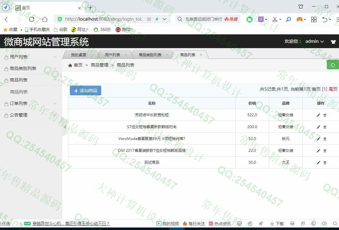 计算机源码设计实例-1228基于微信小程序购物商城app设计带Java后端接口截图