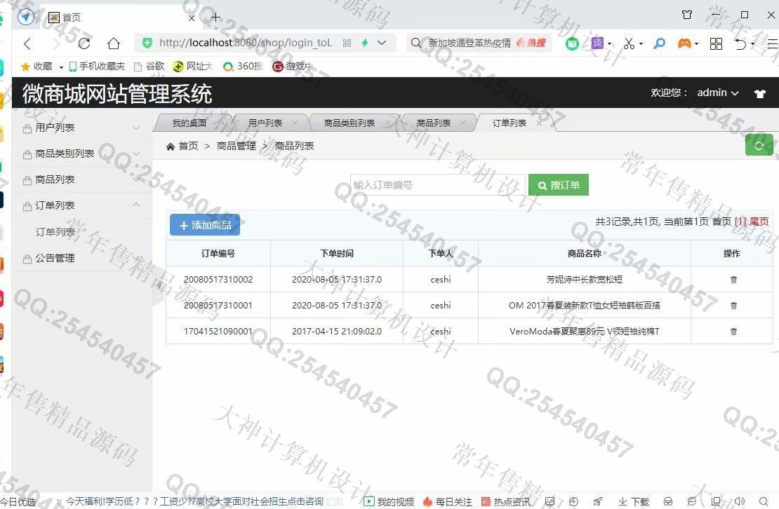 计算机源码设计实例-1228基于微信小程序购物商城app设计带Java后端接口截图