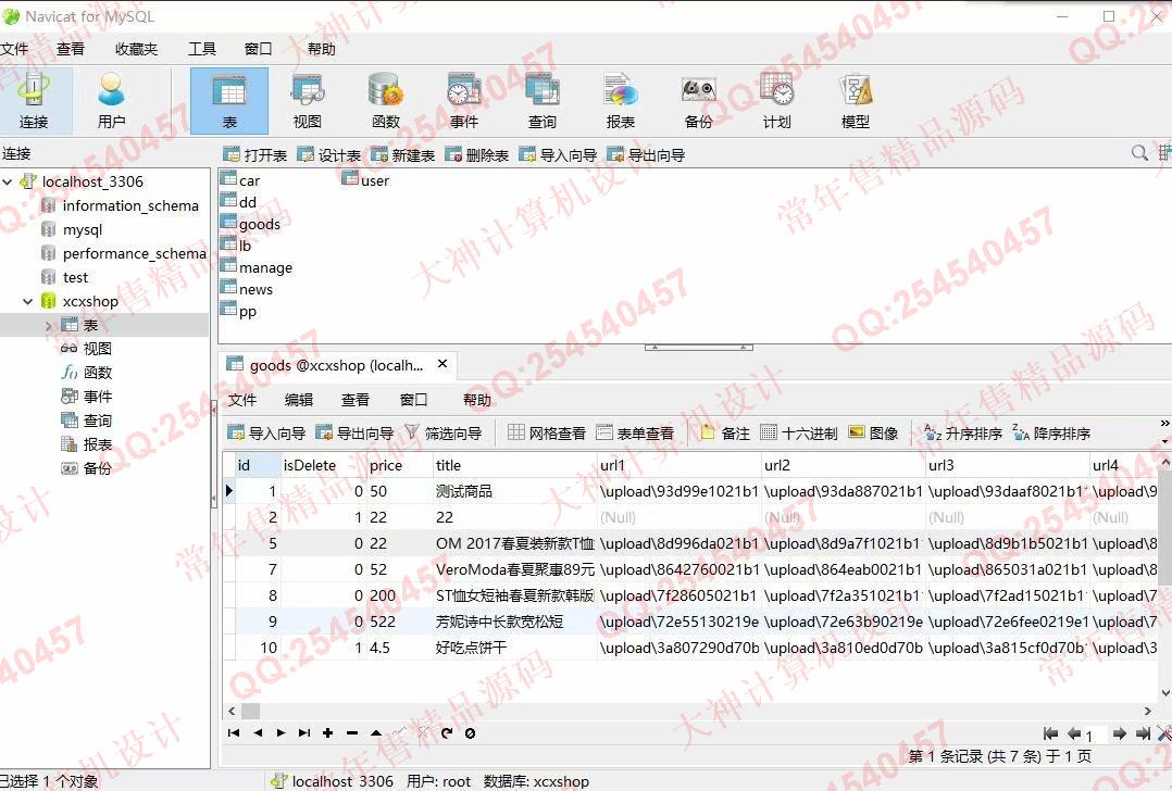 计算机源码设计实例-1228基于微信小程序购物商城app设计带Java后端接口截图