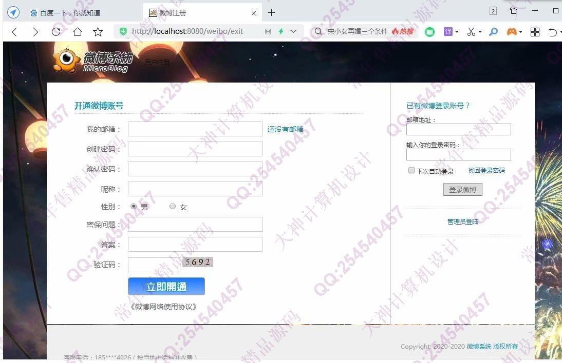 计算机源码设计实例-1230JSP基于SSM框架微博社交系统设计截图