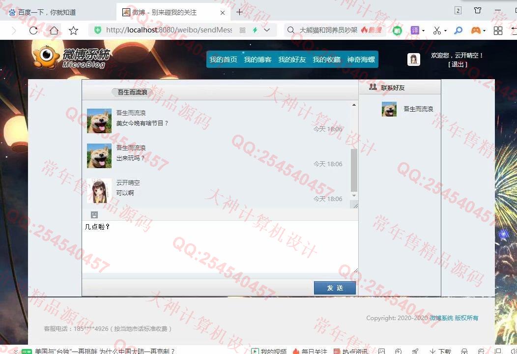 计算机源码设计实例-1230JSP基于SSM框架微博社交系统设计截图