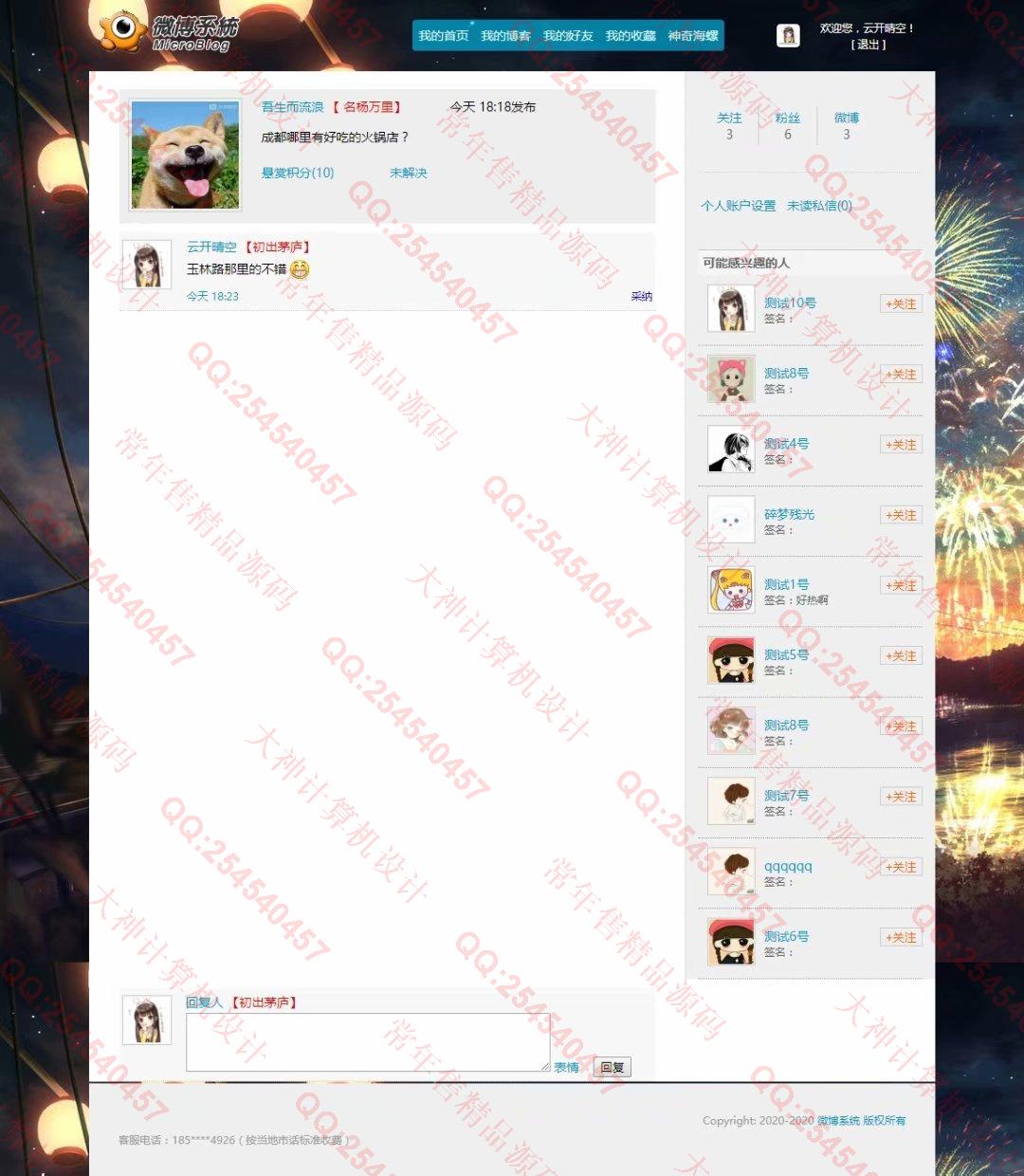 计算机源码设计实例-1230JSP基于SSM框架微博社交系统设计截图
