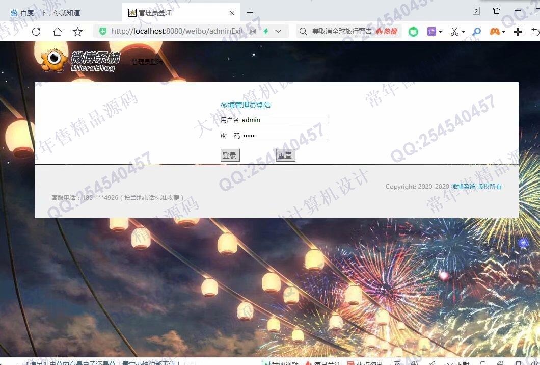 计算机源码设计实例-1230JSP基于SSM框架微博社交系统设计截图