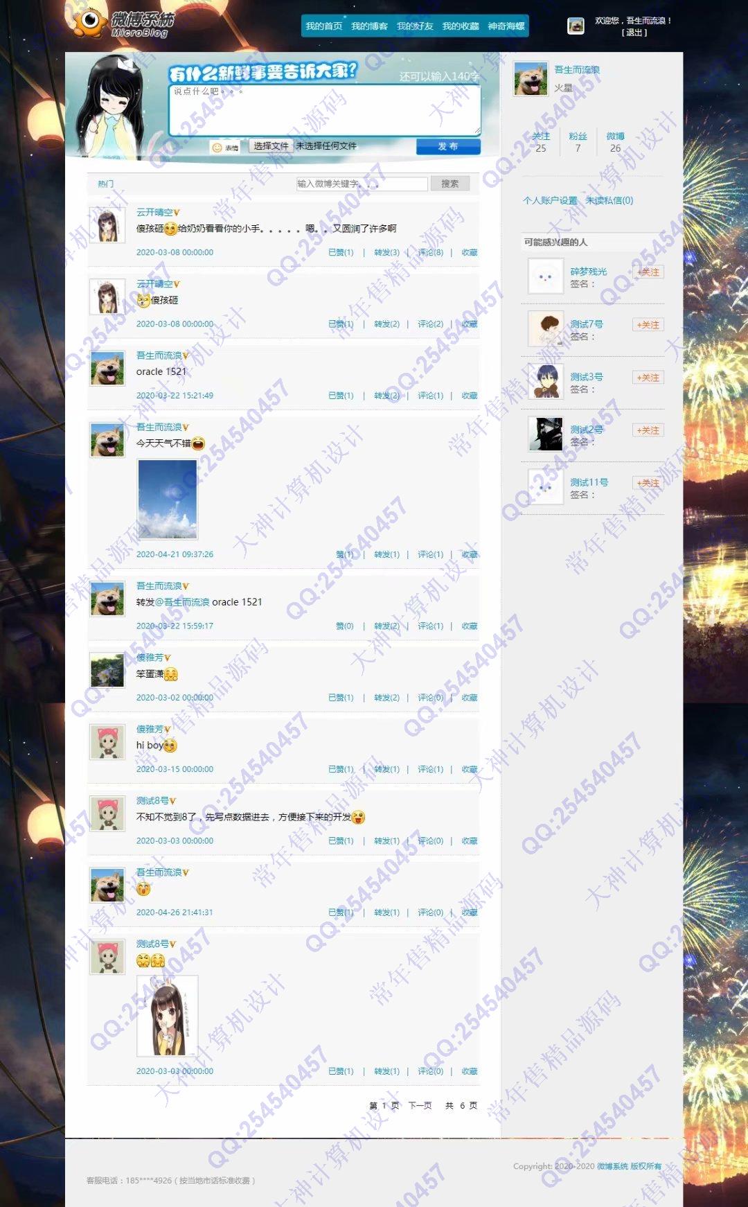 计算机源码设计实例-1230JSP基于SSM框架微博社交系统设计截图