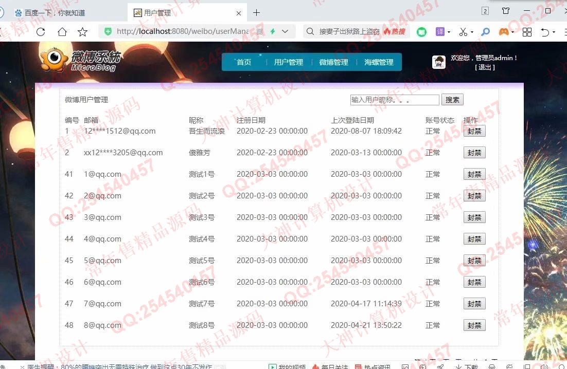 计算机源码设计实例-1230JSP基于SSM框架微博社交系统设计截图