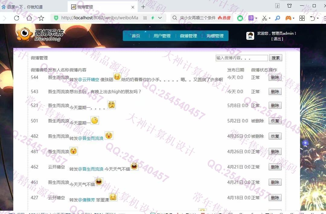 计算机源码设计实例-1230JSP基于SSM框架微博社交系统设计截图