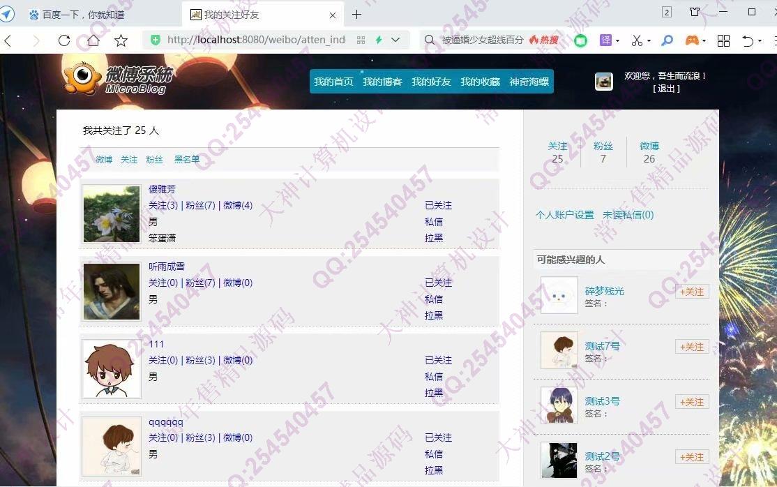计算机源码设计实例-1230JSP基于SSM框架微博社交系统设计截图