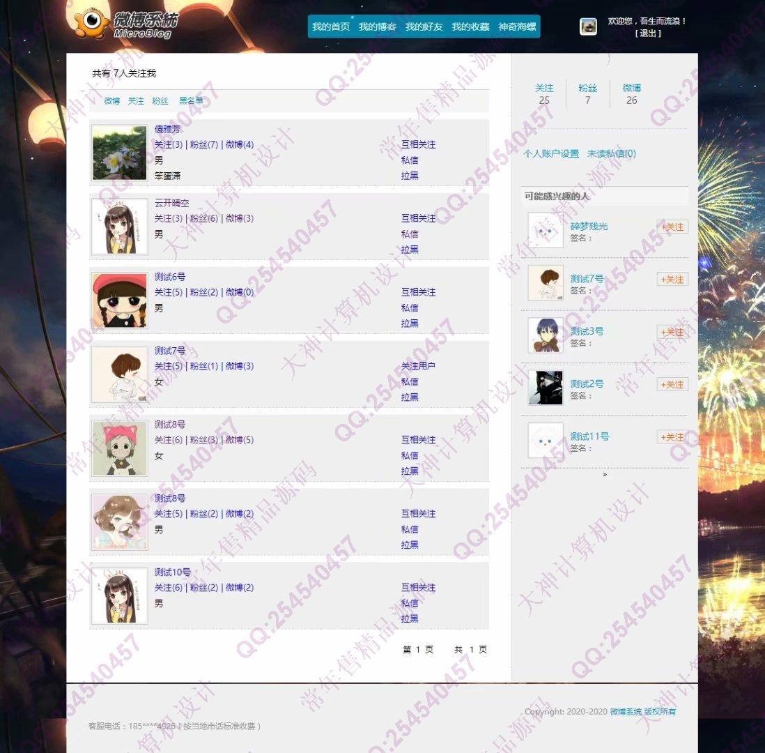 计算机源码设计实例-1230JSP基于SSM框架微博社交系统设计截图