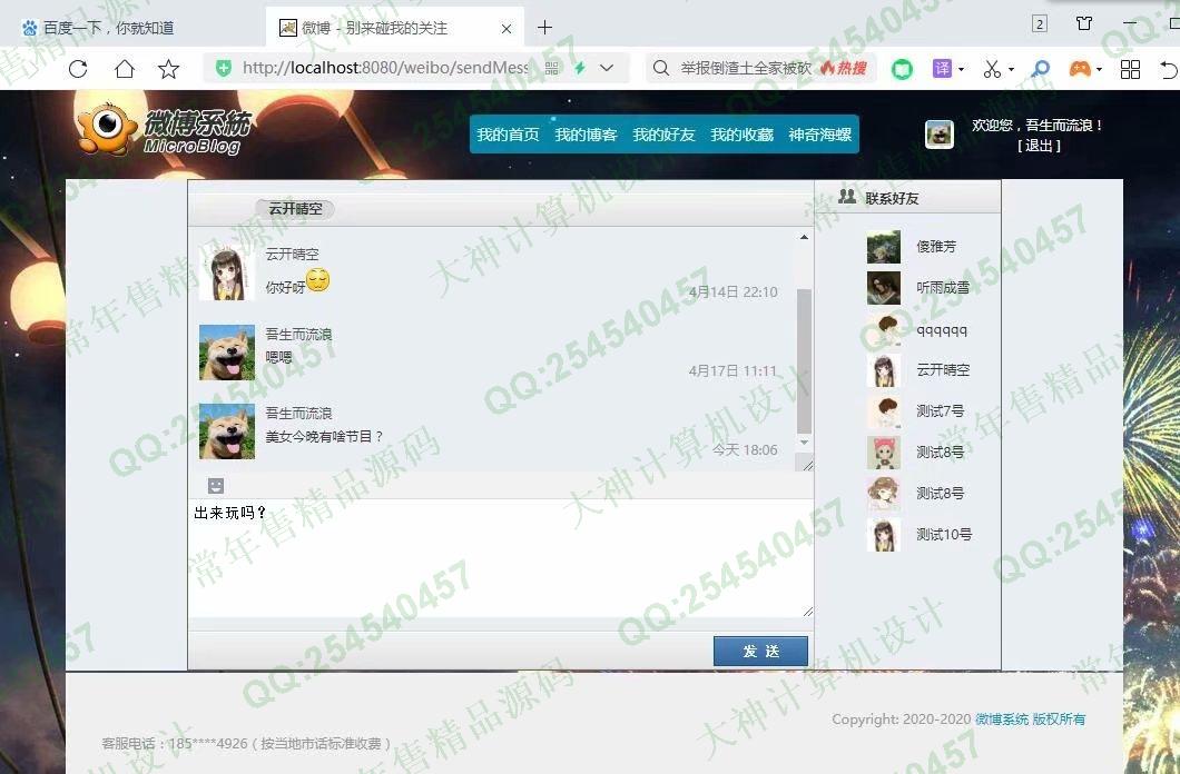 计算机源码设计实例-1230JSP基于SSM框架微博社交系统设计截图