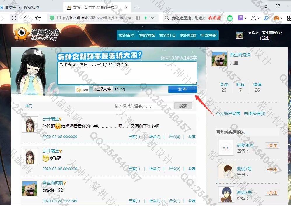 计算机源码设计实例-1230JSP基于SSM框架微博社交系统设计截图