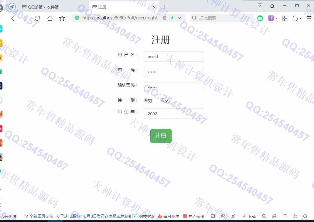 计算机源码设计实例-1231JSP基于SSM网络投票问卷调查系统设计截图