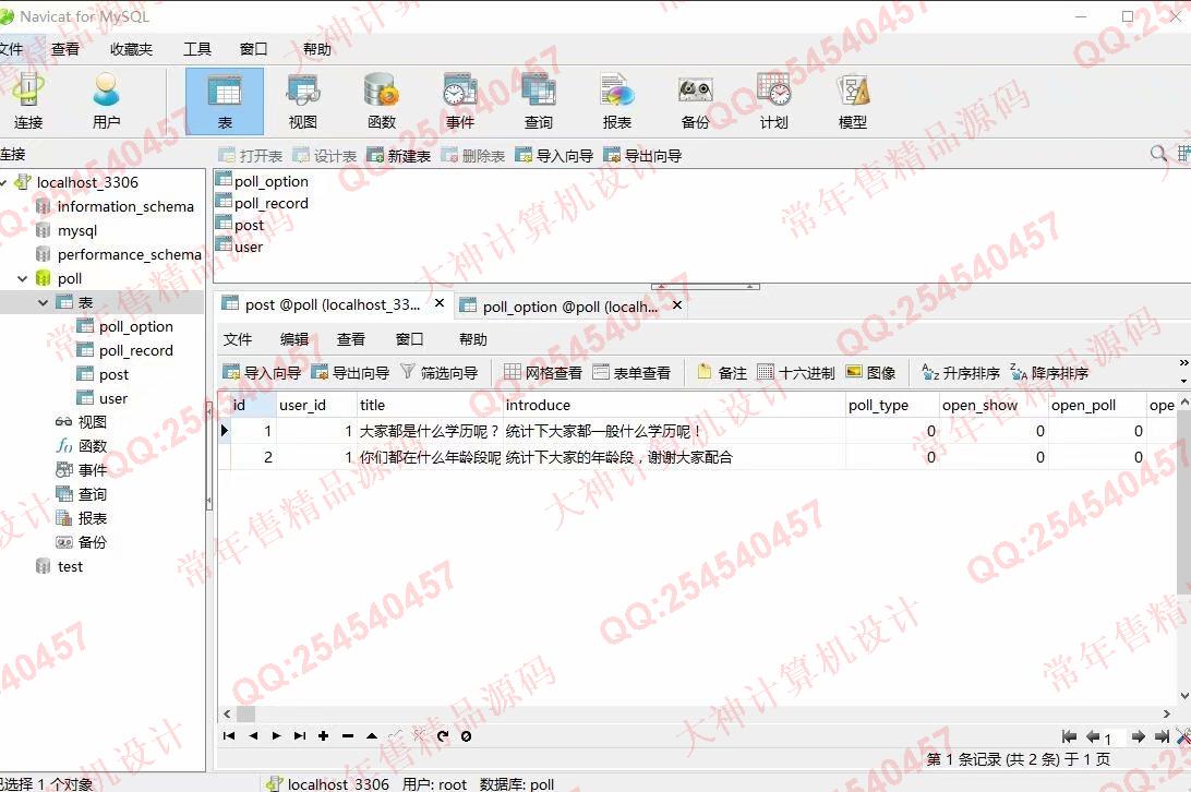 计算机源码设计实例-1231JSP基于SSM网络投票问卷调查系统设计截图