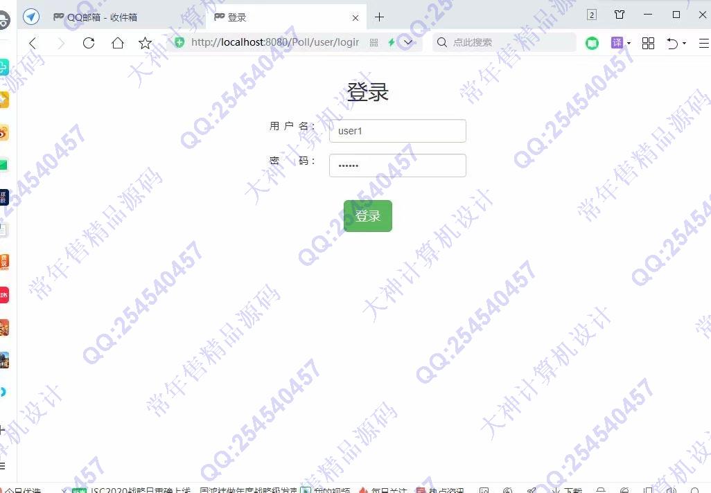 计算机源码设计实例-1231JSP基于SSM网络投票问卷调查系统设计截图